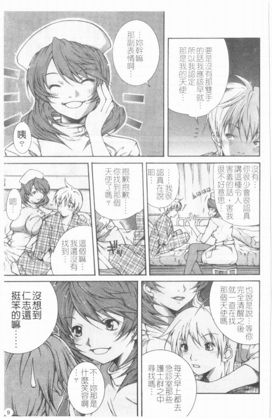 [KubuKurin] Konote no Hira | 溫暖手心 [Chinese] page 10 full