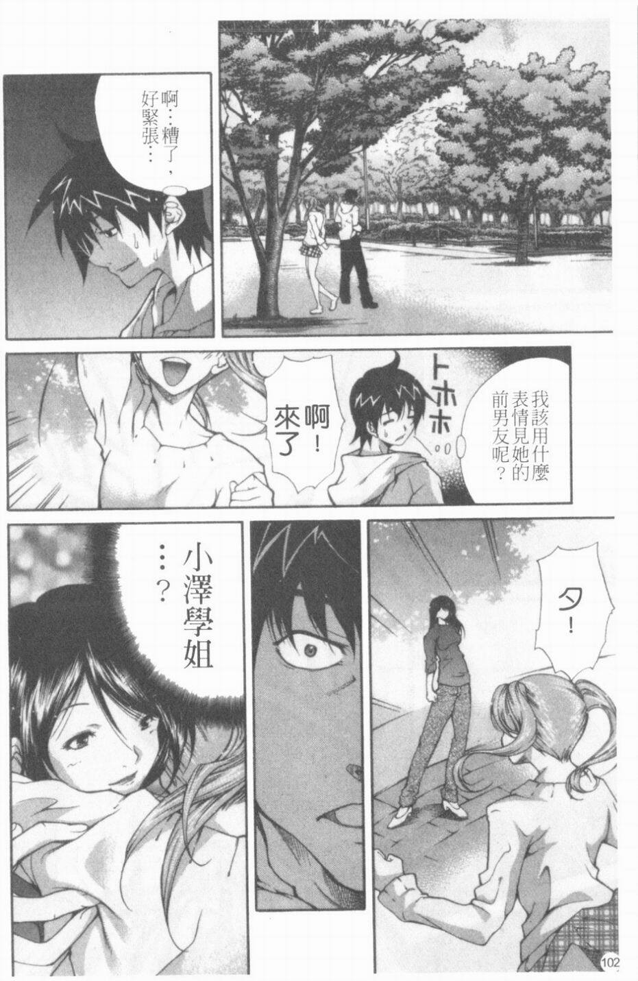 [KubuKurin] Konote no Hira | 溫暖手心 [Chinese] page 103 full