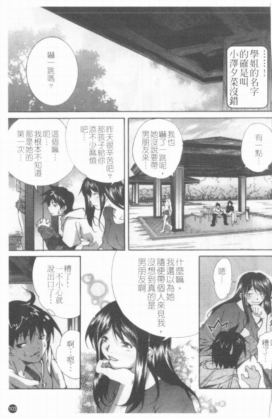 [KubuKurin] Konote no Hira | 溫暖手心 [Chinese] page 104 full