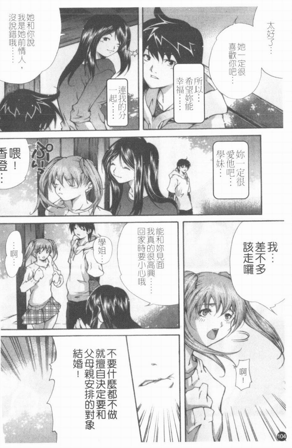 [KubuKurin] Konote no Hira | 溫暖手心 [Chinese] page 105 full