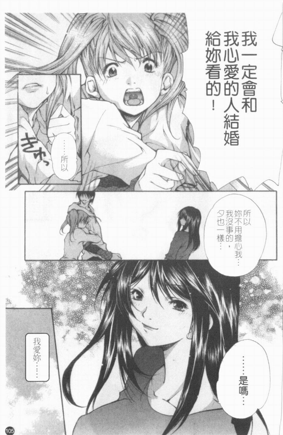 [KubuKurin] Konote no Hira | 溫暖手心 [Chinese] page 106 full