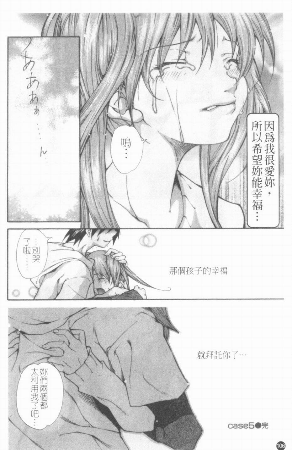 [KubuKurin] Konote no Hira | 溫暖手心 [Chinese] page 107 full