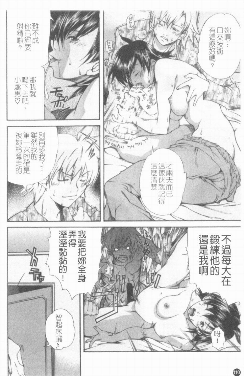 [KubuKurin] Konote no Hira | 溫暖手心 [Chinese] page 111 full