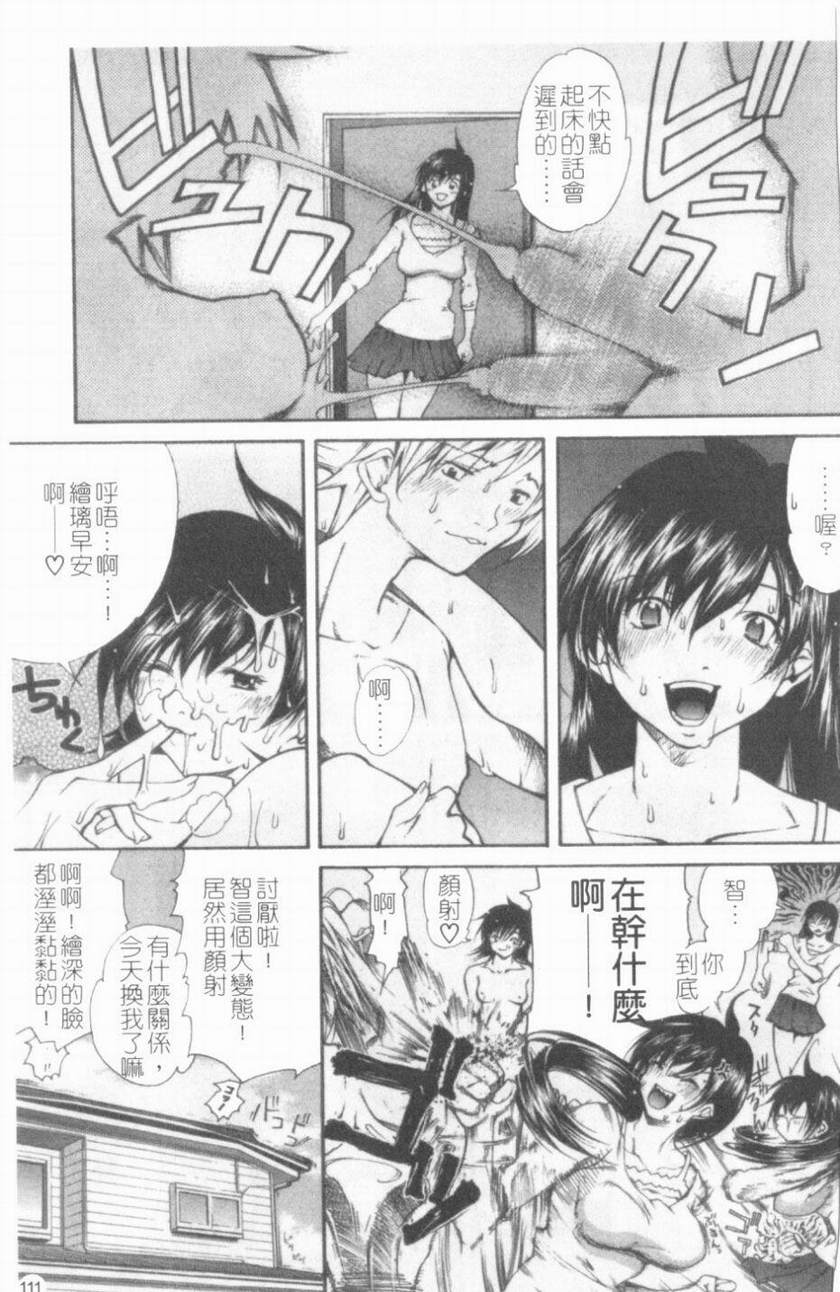 [KubuKurin] Konote no Hira | 溫暖手心 [Chinese] page 112 full