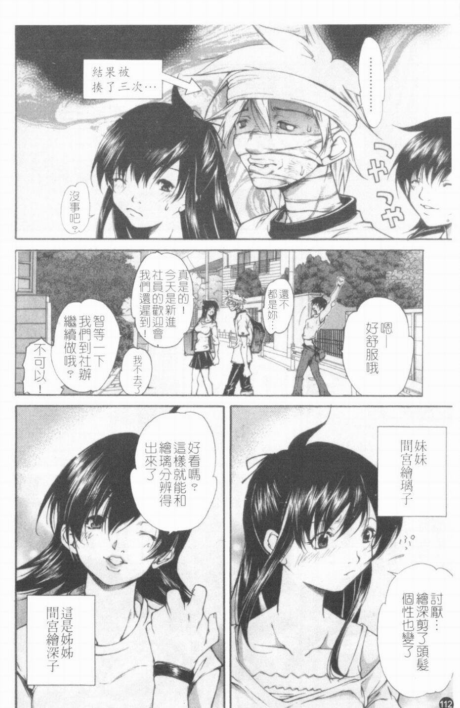 [KubuKurin] Konote no Hira | 溫暖手心 [Chinese] page 113 full