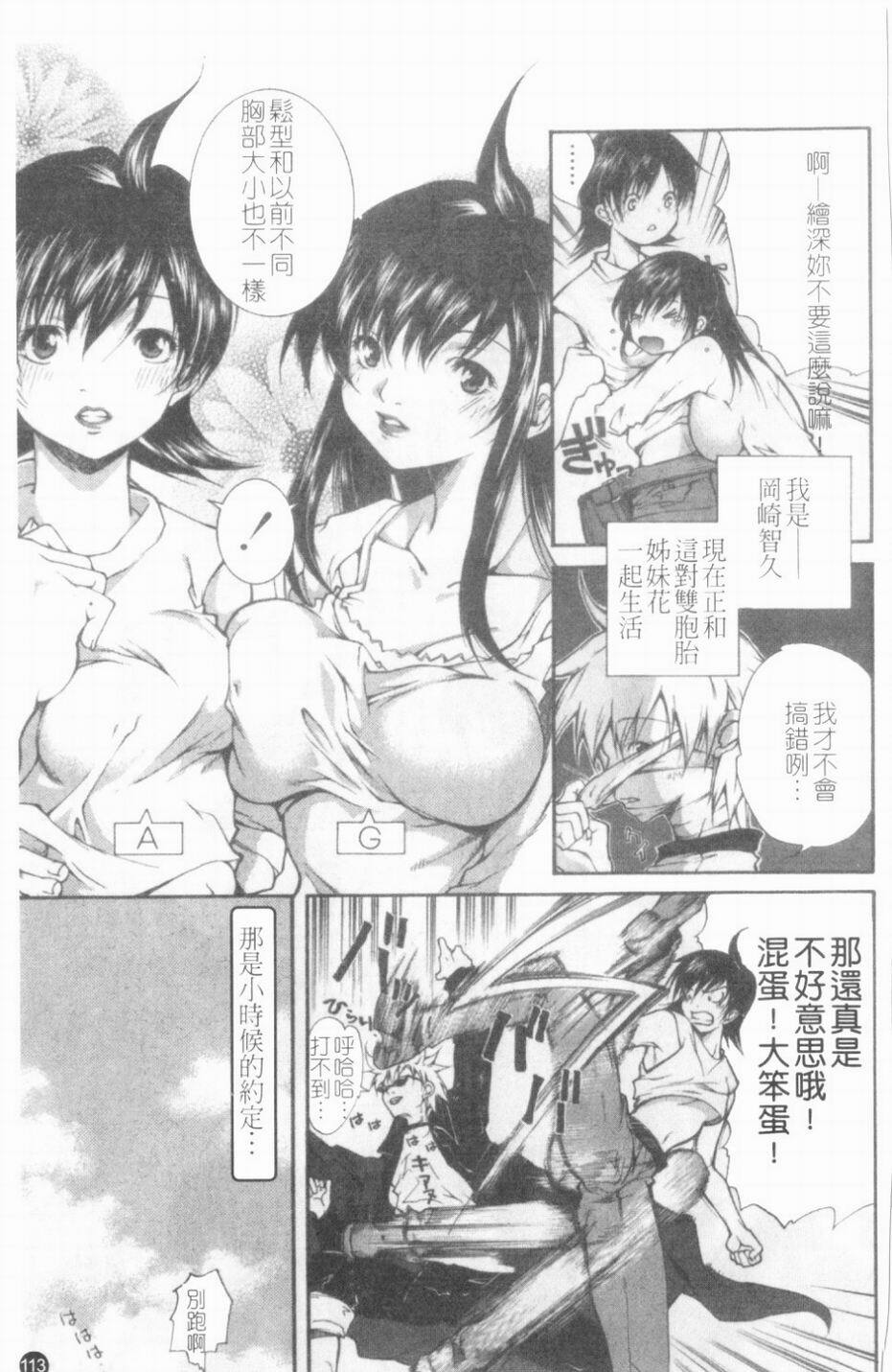 [KubuKurin] Konote no Hira | 溫暖手心 [Chinese] page 114 full