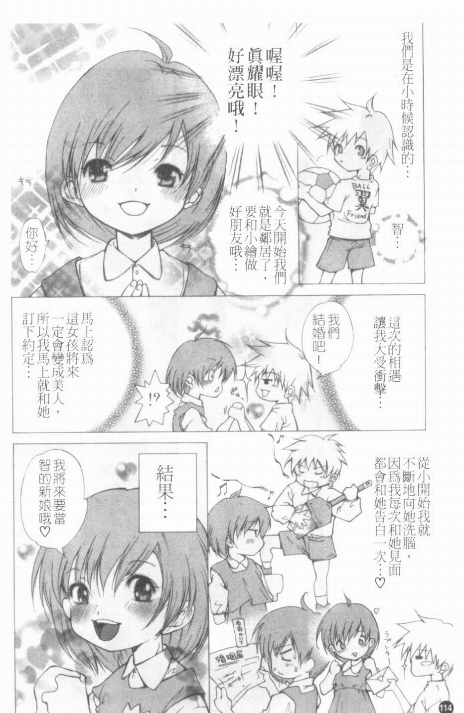 [KubuKurin] Konote no Hira | 溫暖手心 [Chinese] page 115 full