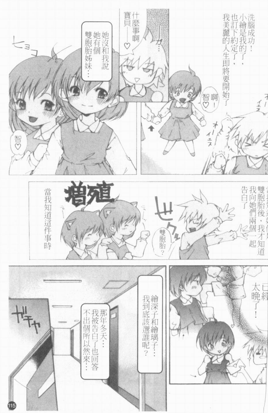 [KubuKurin] Konote no Hira | 溫暖手心 [Chinese] page 116 full