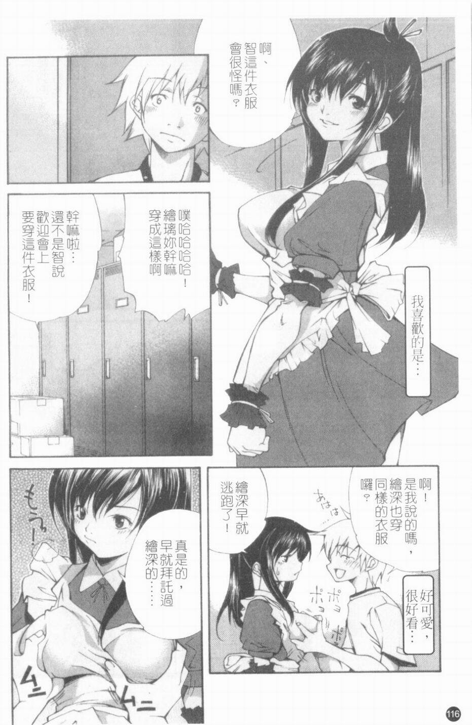 [KubuKurin] Konote no Hira | 溫暖手心 [Chinese] page 117 full