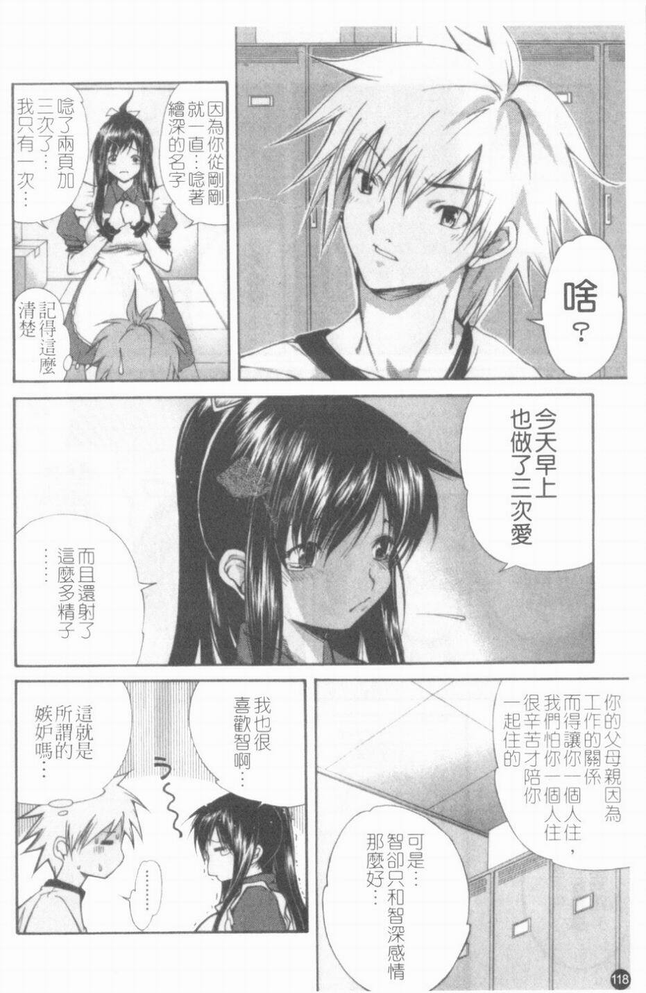 [KubuKurin] Konote no Hira | 溫暖手心 [Chinese] page 119 full