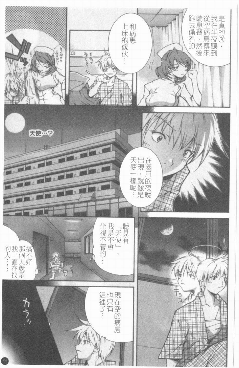 [KubuKurin] Konote no Hira | 溫暖手心 [Chinese] page 12 full