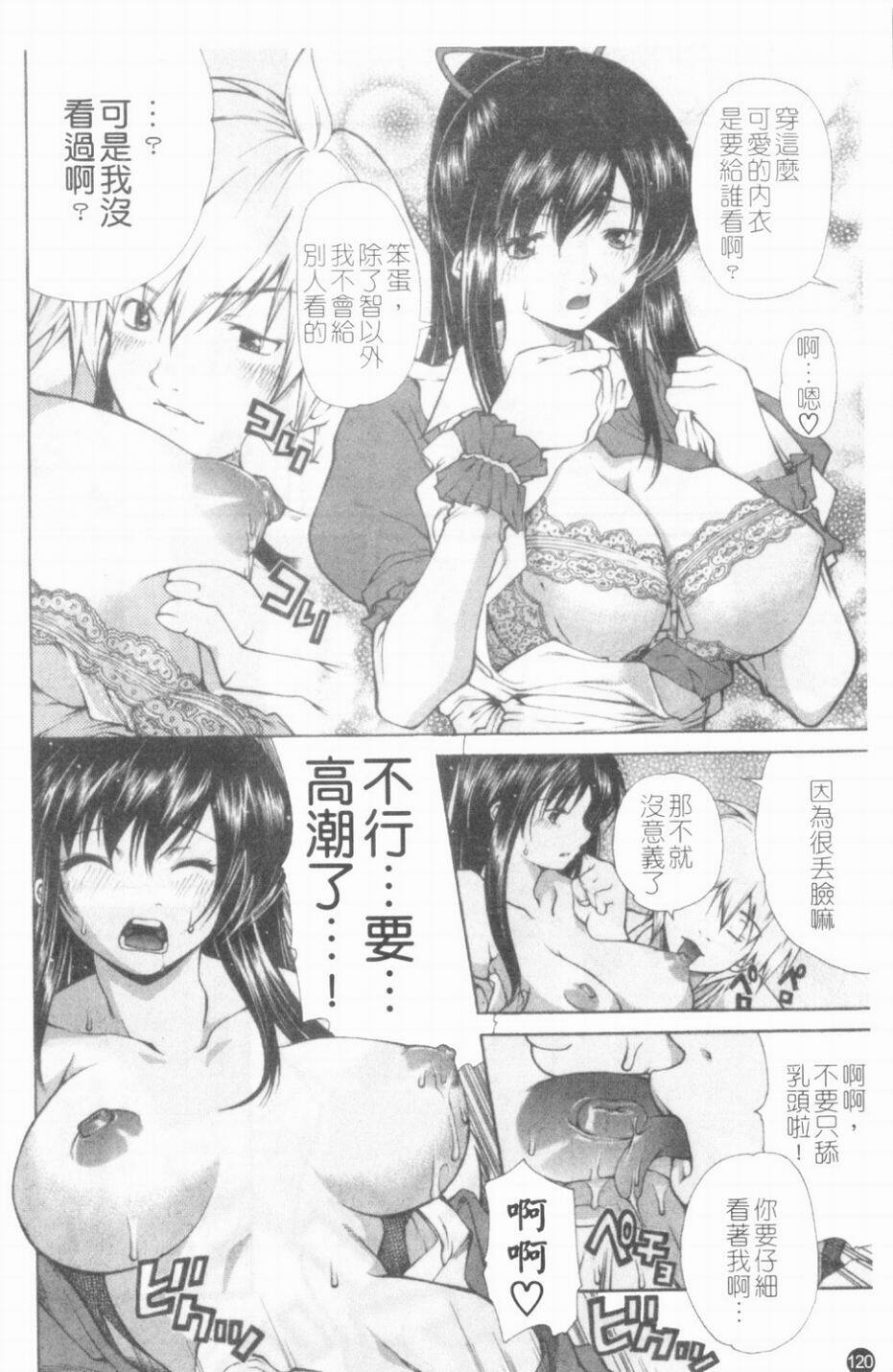 [KubuKurin] Konote no Hira | 溫暖手心 [Chinese] page 121 full