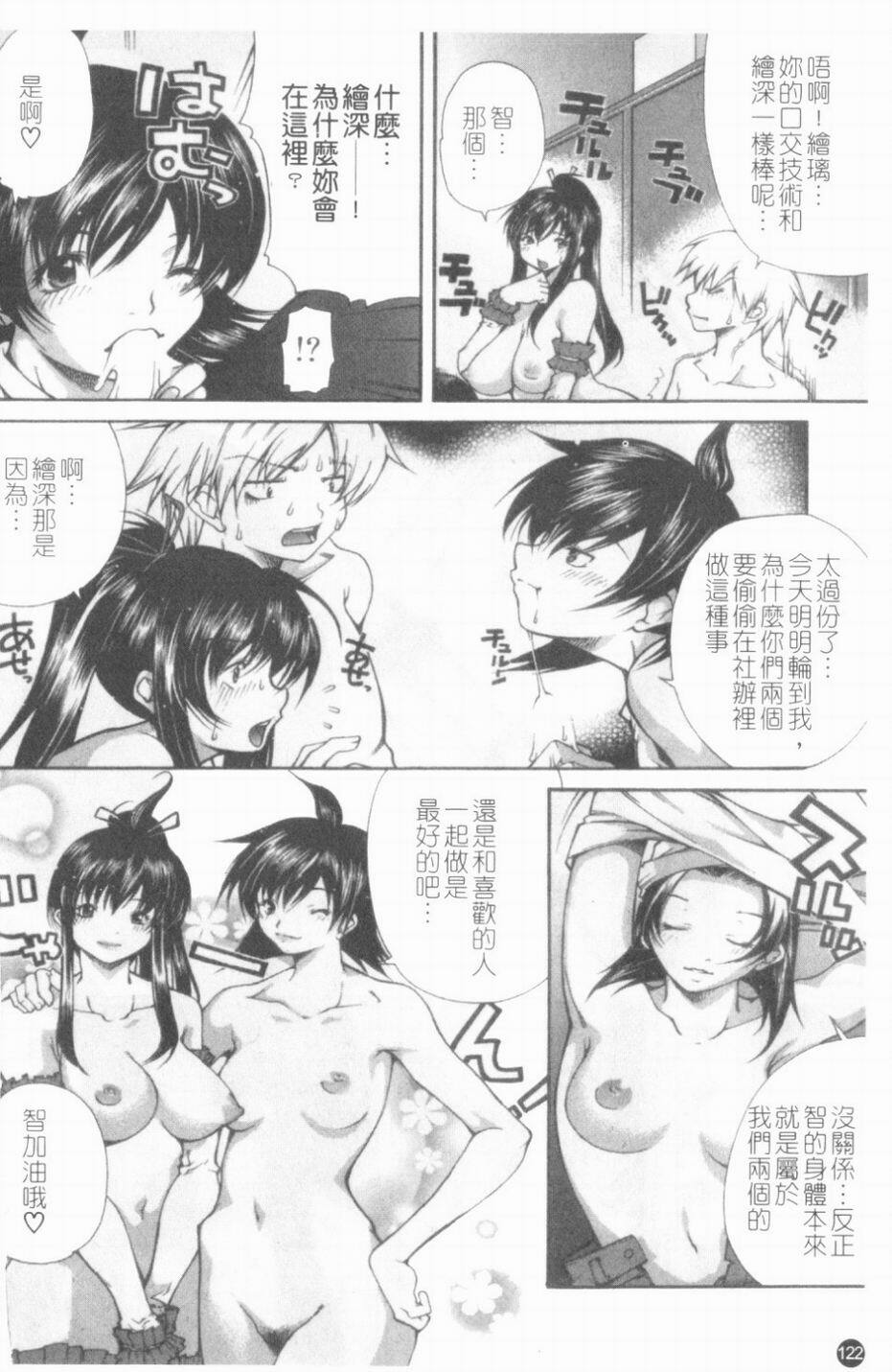 [KubuKurin] Konote no Hira | 溫暖手心 [Chinese] page 123 full