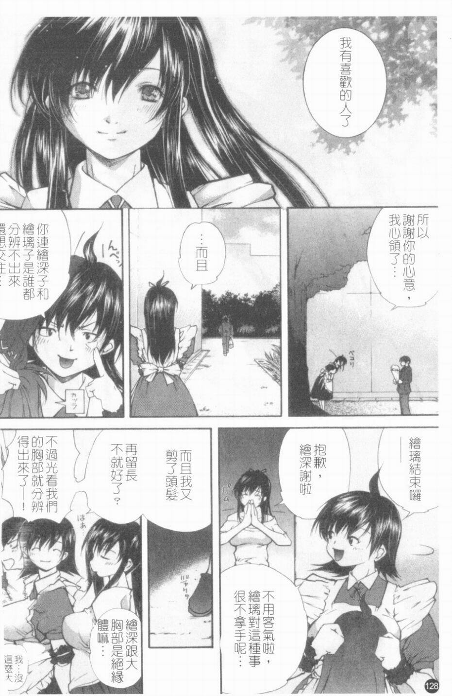 [KubuKurin] Konote no Hira | 溫暖手心 [Chinese] page 129 full