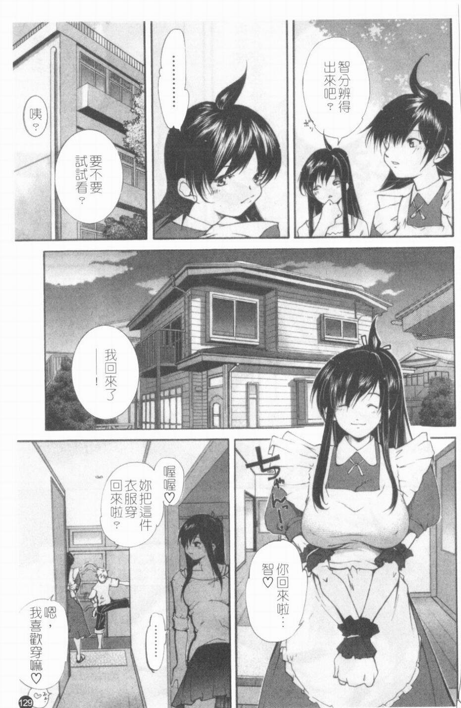 [KubuKurin] Konote no Hira | 溫暖手心 [Chinese] page 130 full