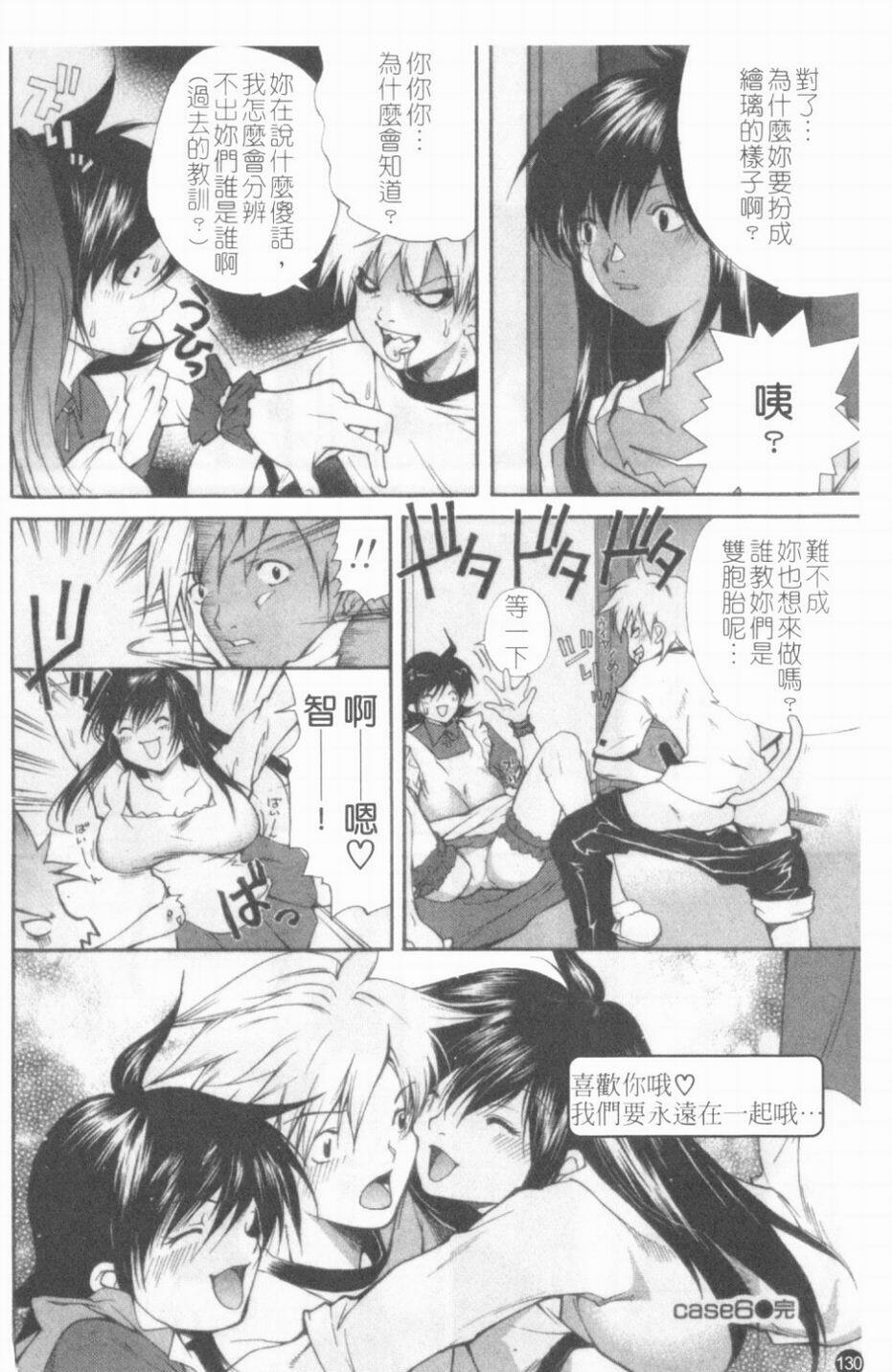 [KubuKurin] Konote no Hira | 溫暖手心 [Chinese] page 131 full