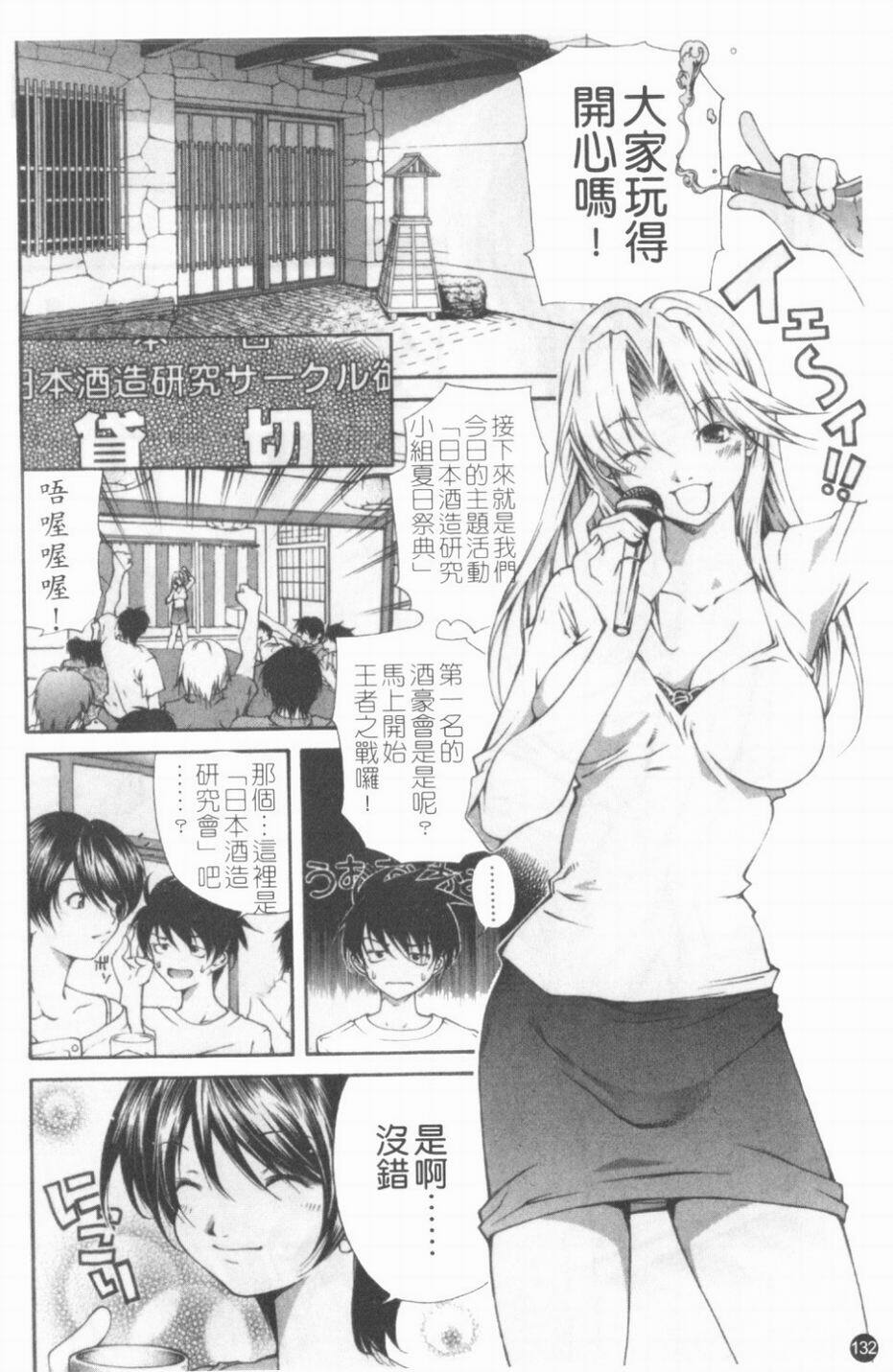 [KubuKurin] Konote no Hira | 溫暖手心 [Chinese] page 133 full