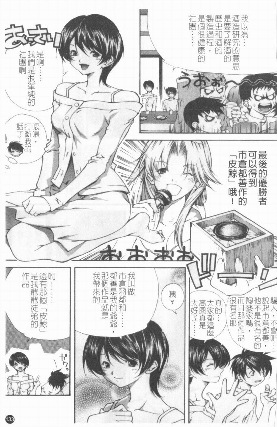 [KubuKurin] Konote no Hira | 溫暖手心 [Chinese] page 134 full