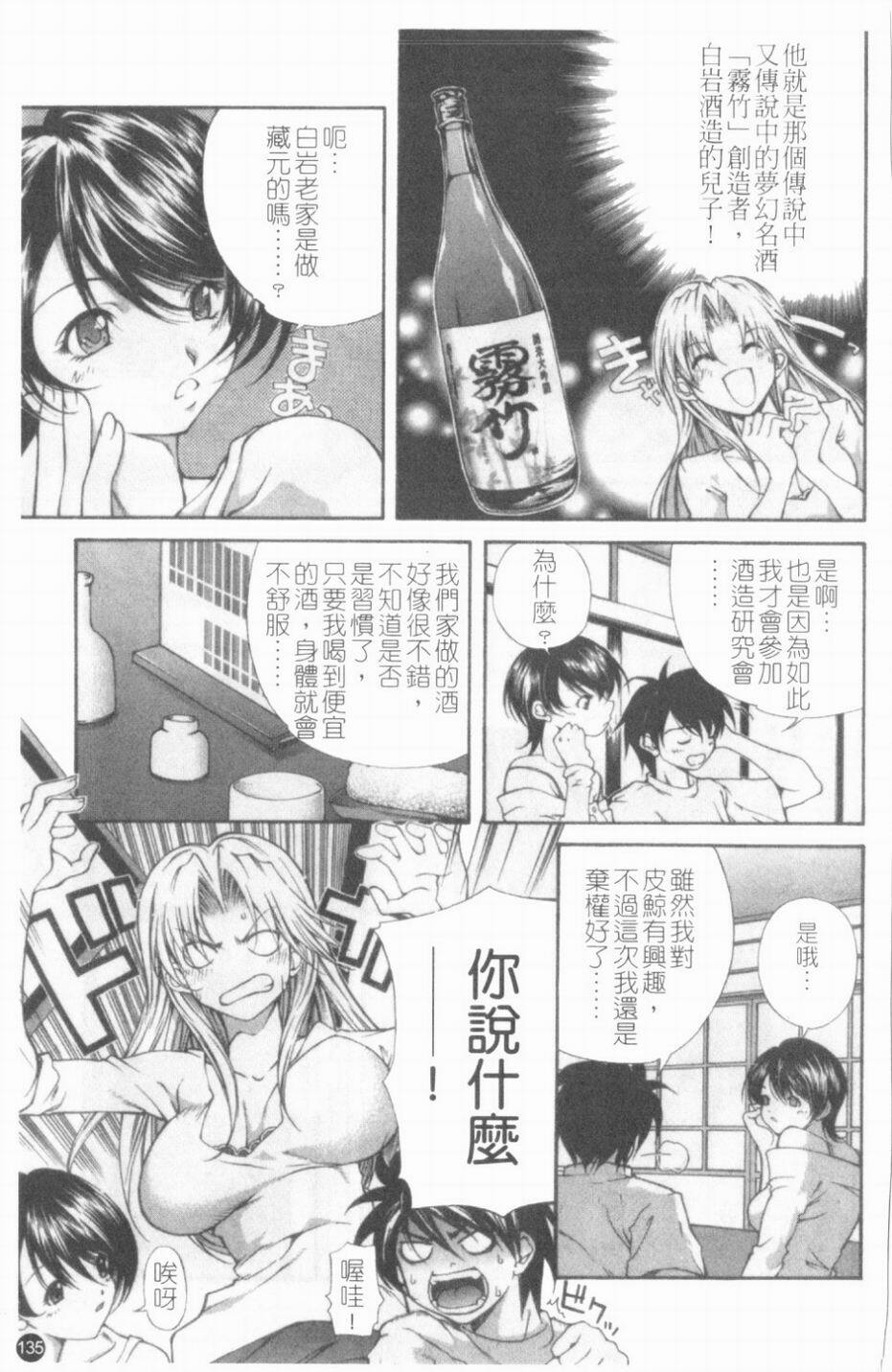 [KubuKurin] Konote no Hira | 溫暖手心 [Chinese] page 136 full