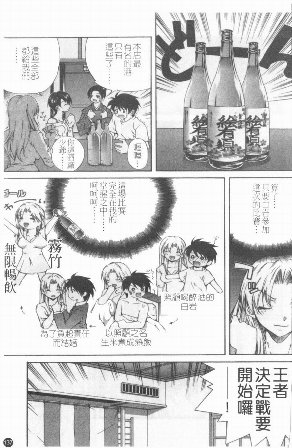 [KubuKurin] Konote no Hira | 溫暖手心 [Chinese] page 138 full