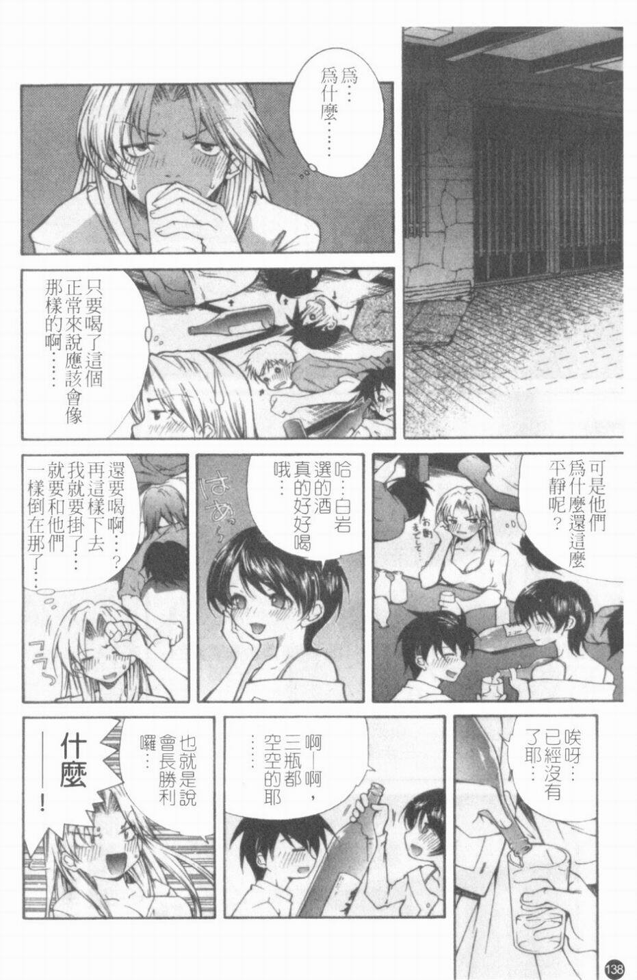 [KubuKurin] Konote no Hira | 溫暖手心 [Chinese] page 139 full