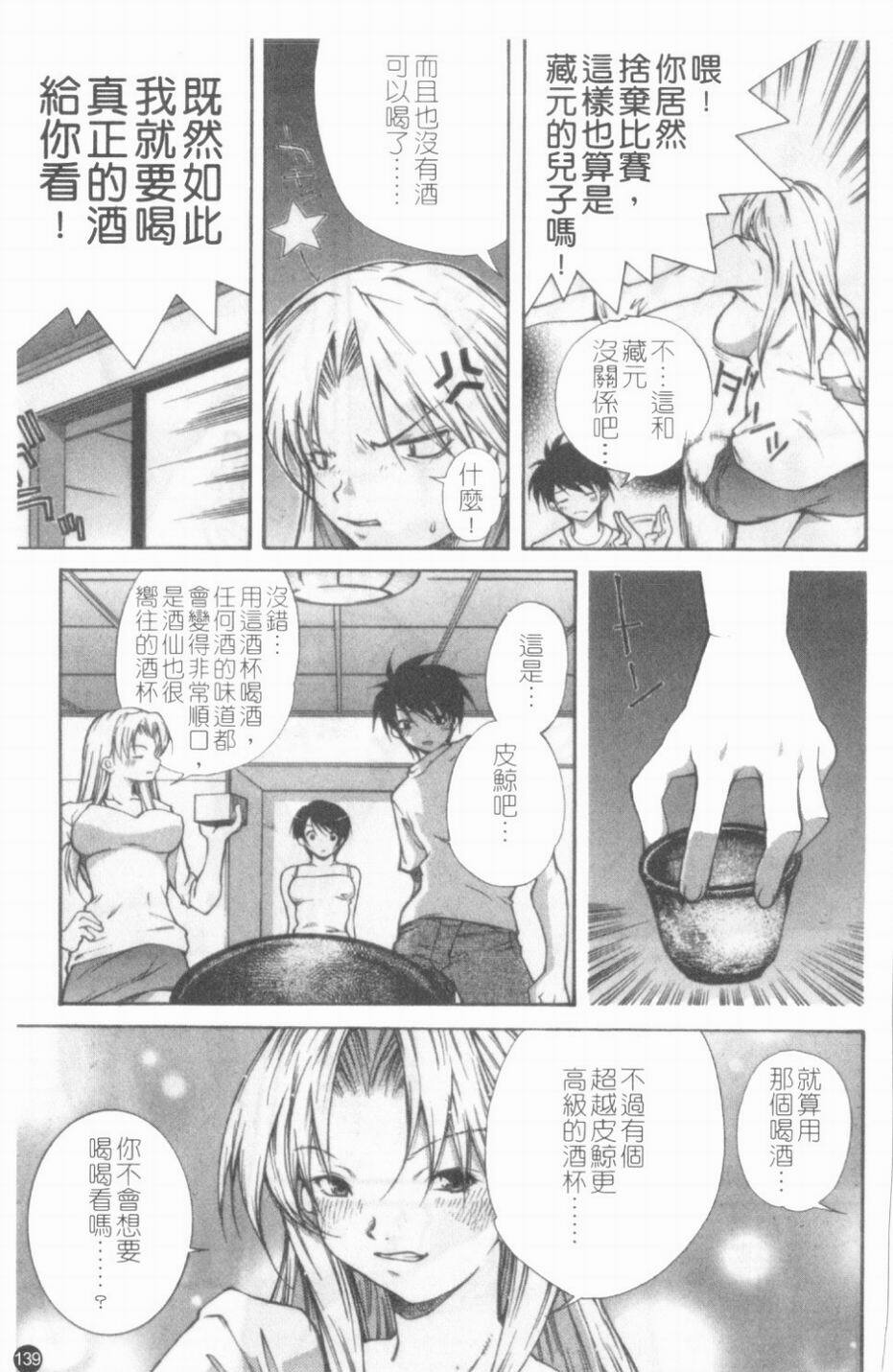 [KubuKurin] Konote no Hira | 溫暖手心 [Chinese] page 140 full