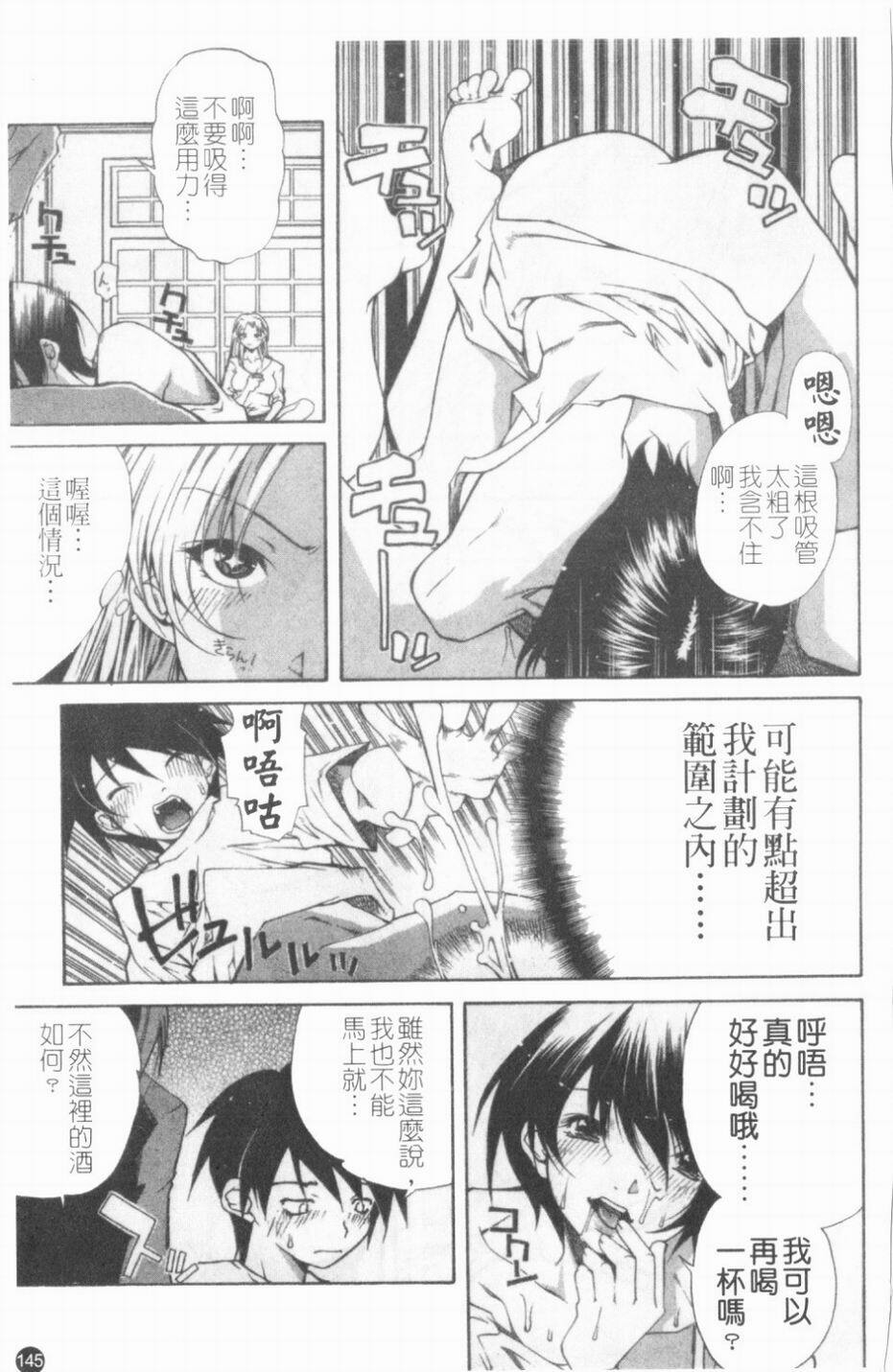 [KubuKurin] Konote no Hira | 溫暖手心 [Chinese] page 146 full