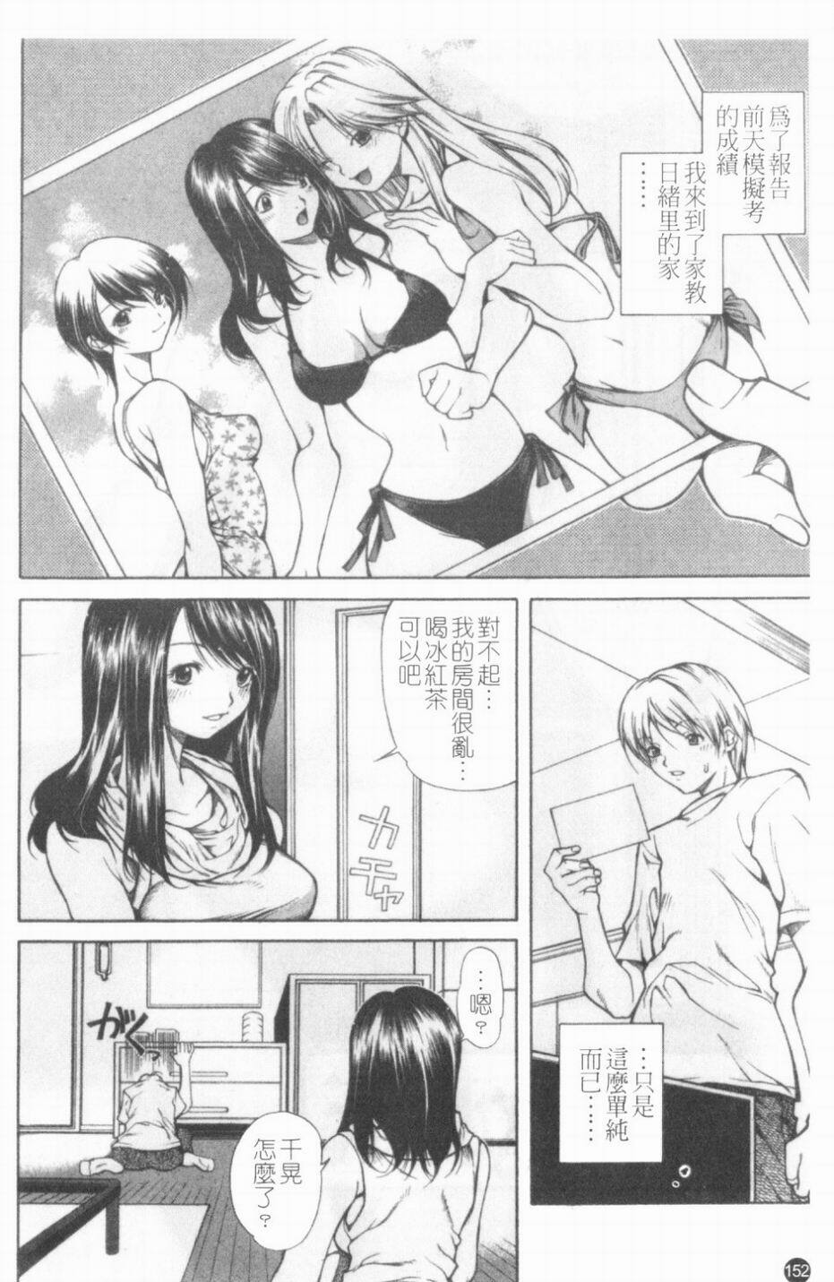 [KubuKurin] Konote no Hira | 溫暖手心 [Chinese] page 153 full