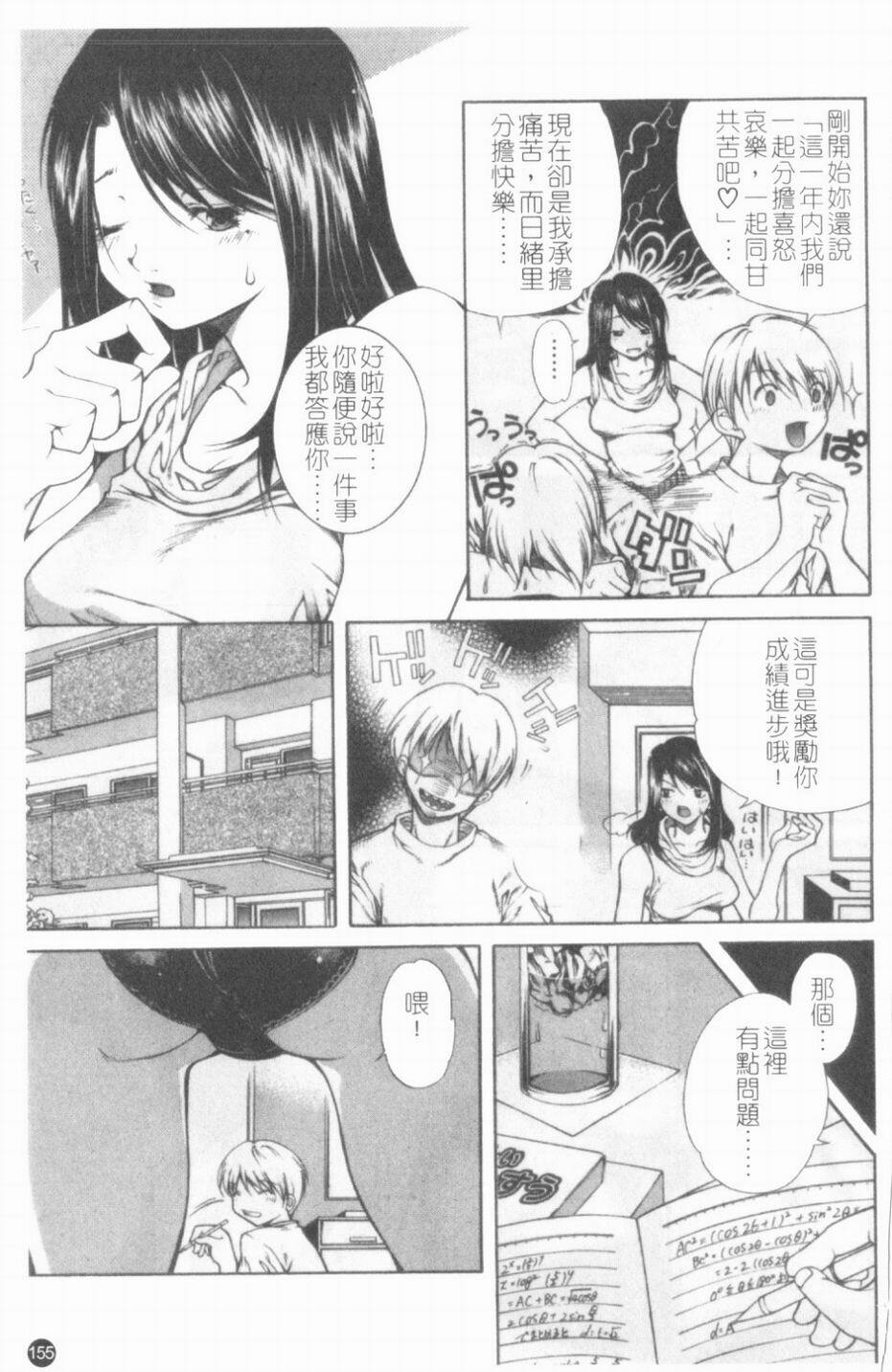 [KubuKurin] Konote no Hira | 溫暖手心 [Chinese] page 156 full