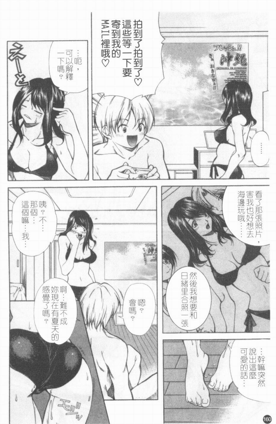 [KubuKurin] Konote no Hira | 溫暖手心 [Chinese] page 161 full