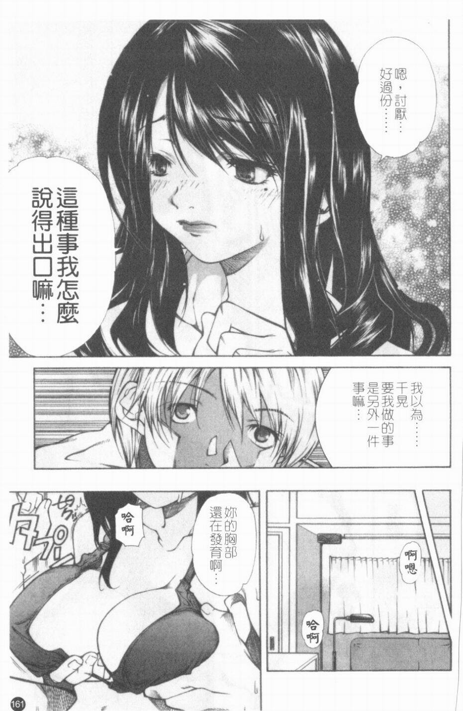 [KubuKurin] Konote no Hira | 溫暖手心 [Chinese] page 162 full