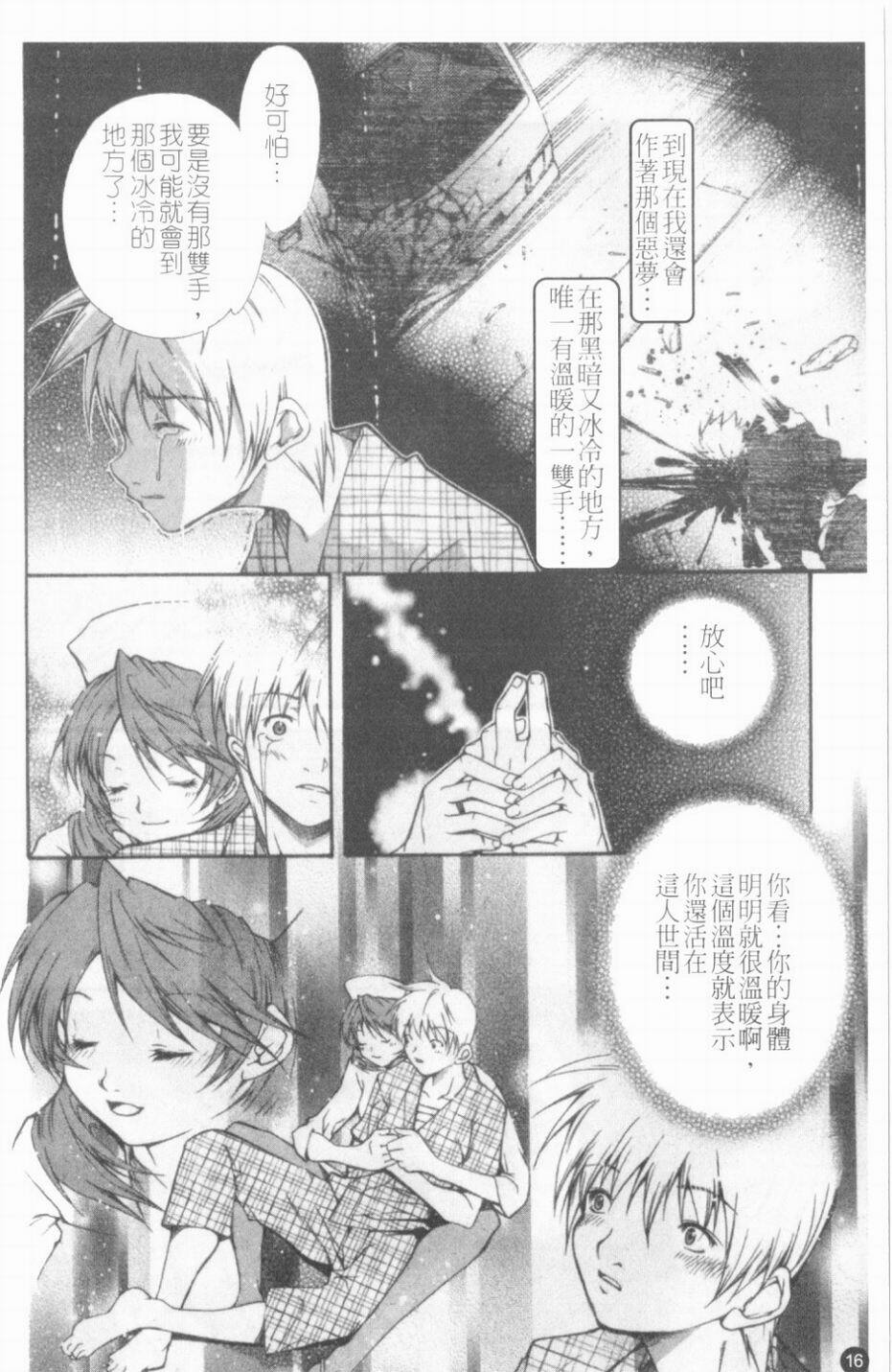 [KubuKurin] Konote no Hira | 溫暖手心 [Chinese] page 17 full