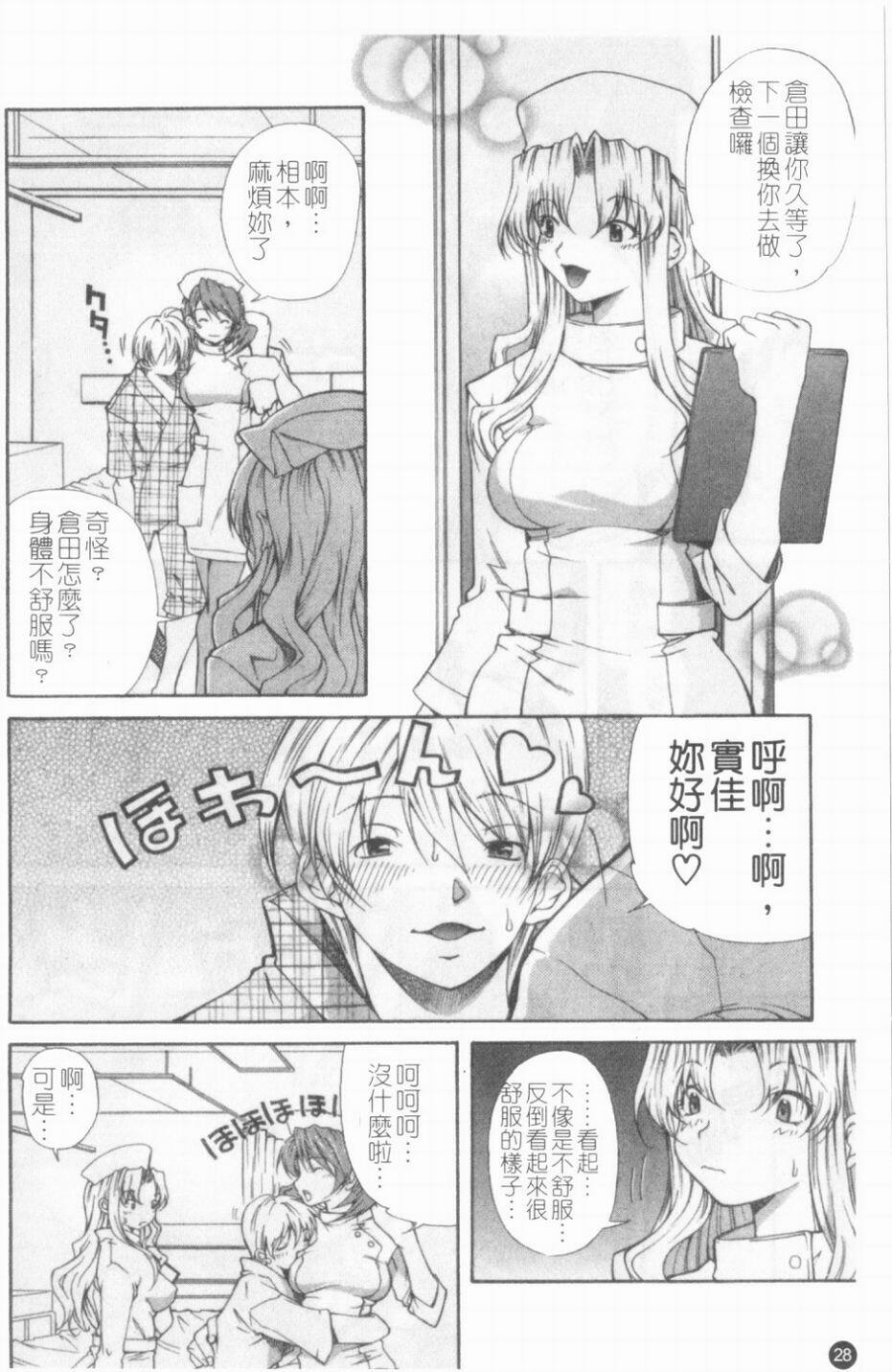 [KubuKurin] Konote no Hira | 溫暖手心 [Chinese] page 29 full