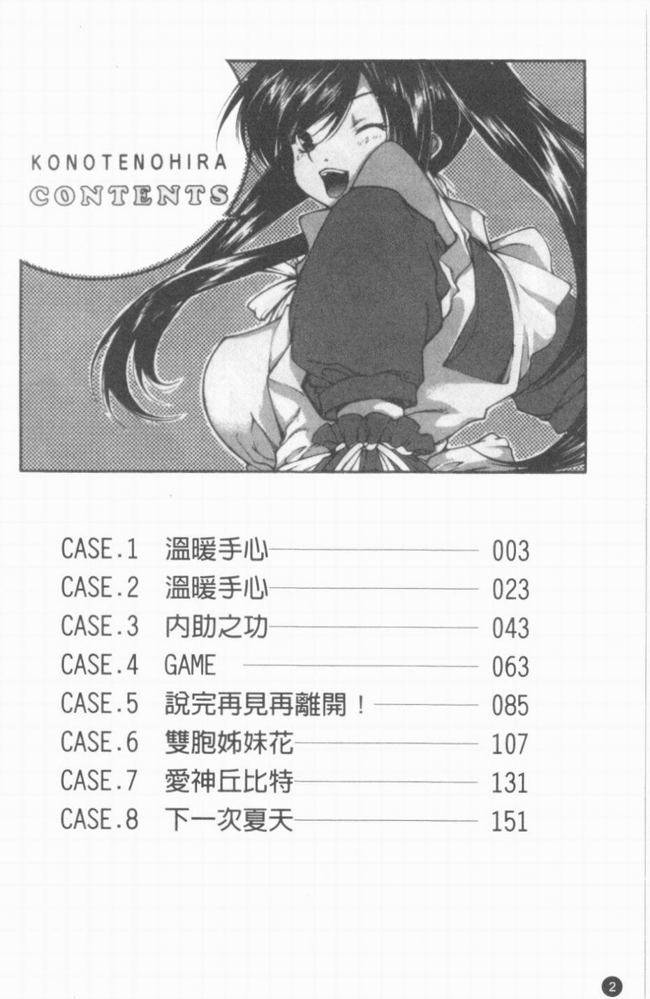 [KubuKurin] Konote no Hira | 溫暖手心 [Chinese] page 3 full