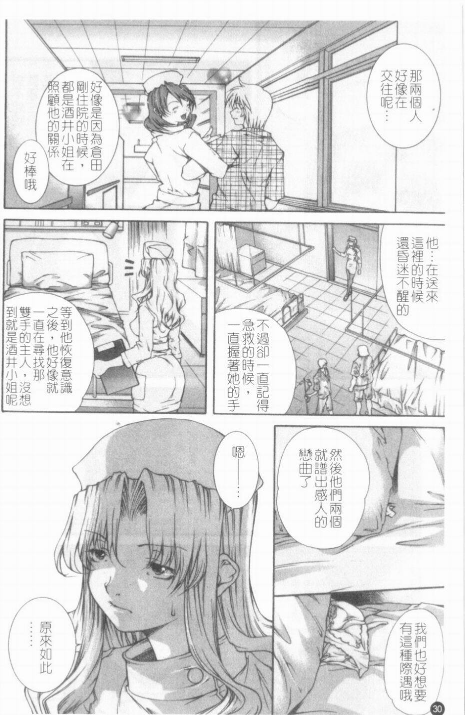 [KubuKurin] Konote no Hira | 溫暖手心 [Chinese] page 31 full