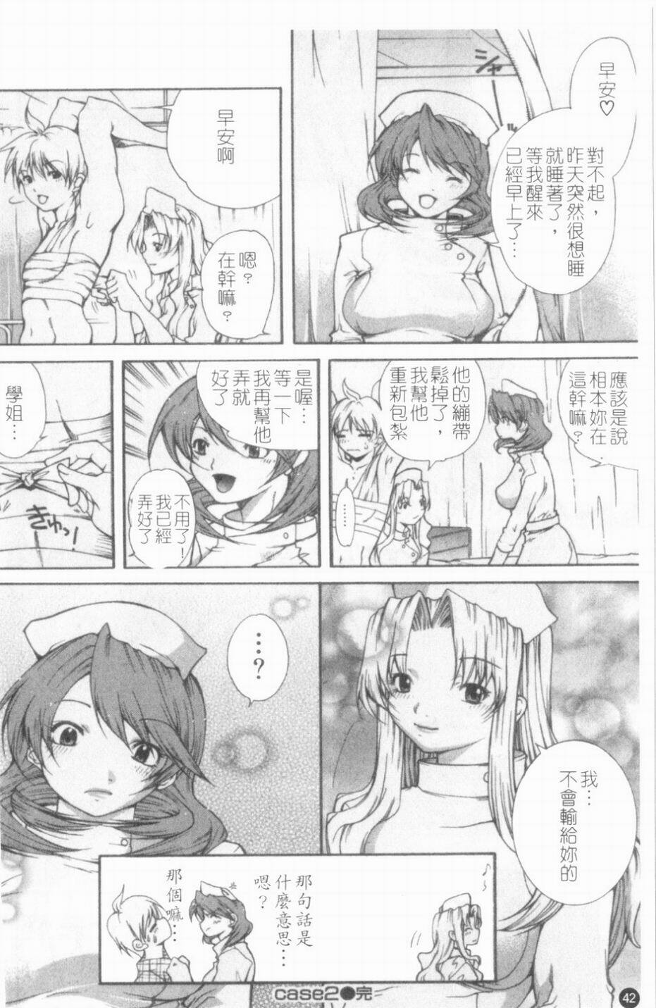 [KubuKurin] Konote no Hira | 溫暖手心 [Chinese] page 43 full