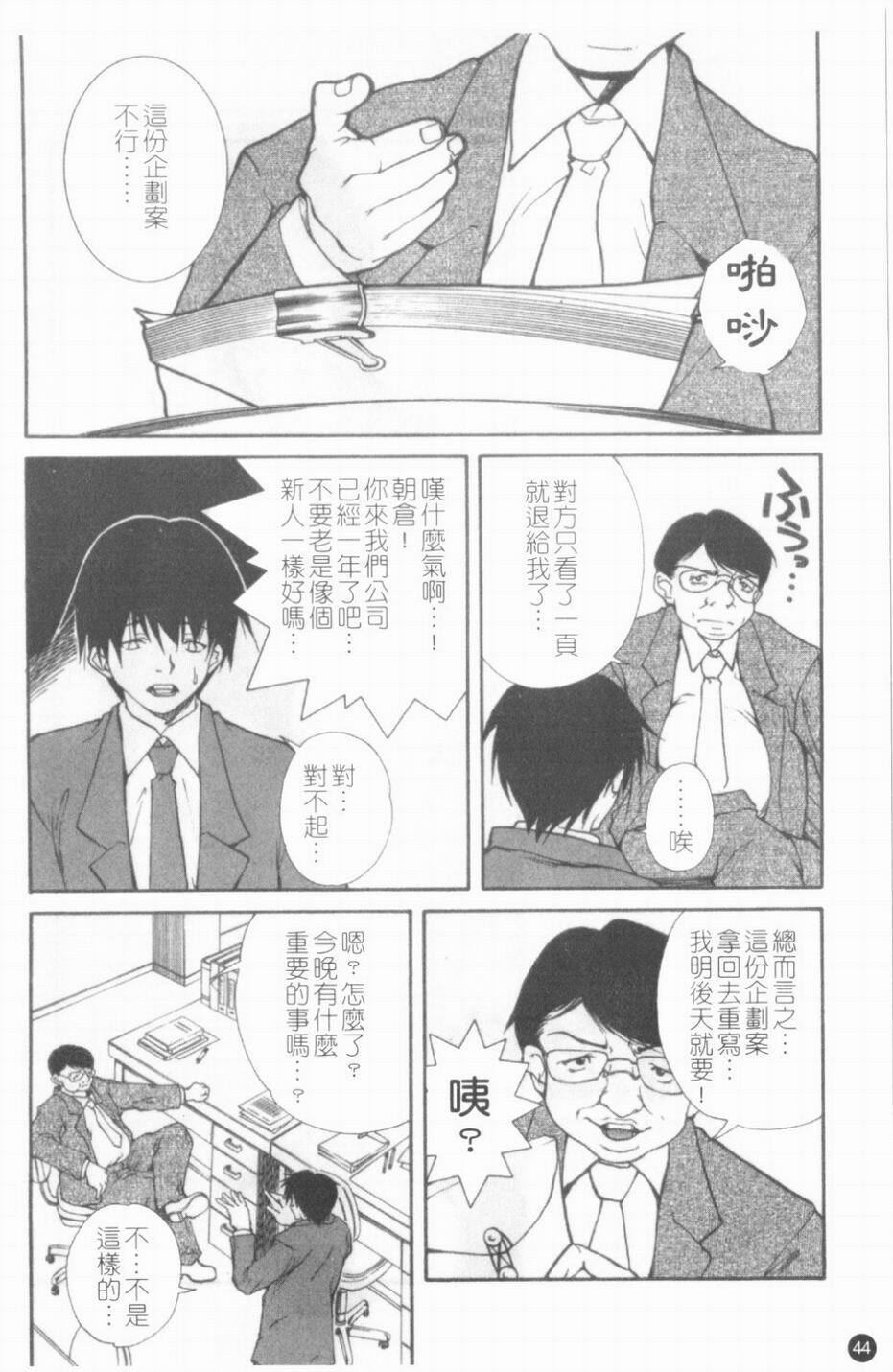 [KubuKurin] Konote no Hira | 溫暖手心 [Chinese] page 45 full