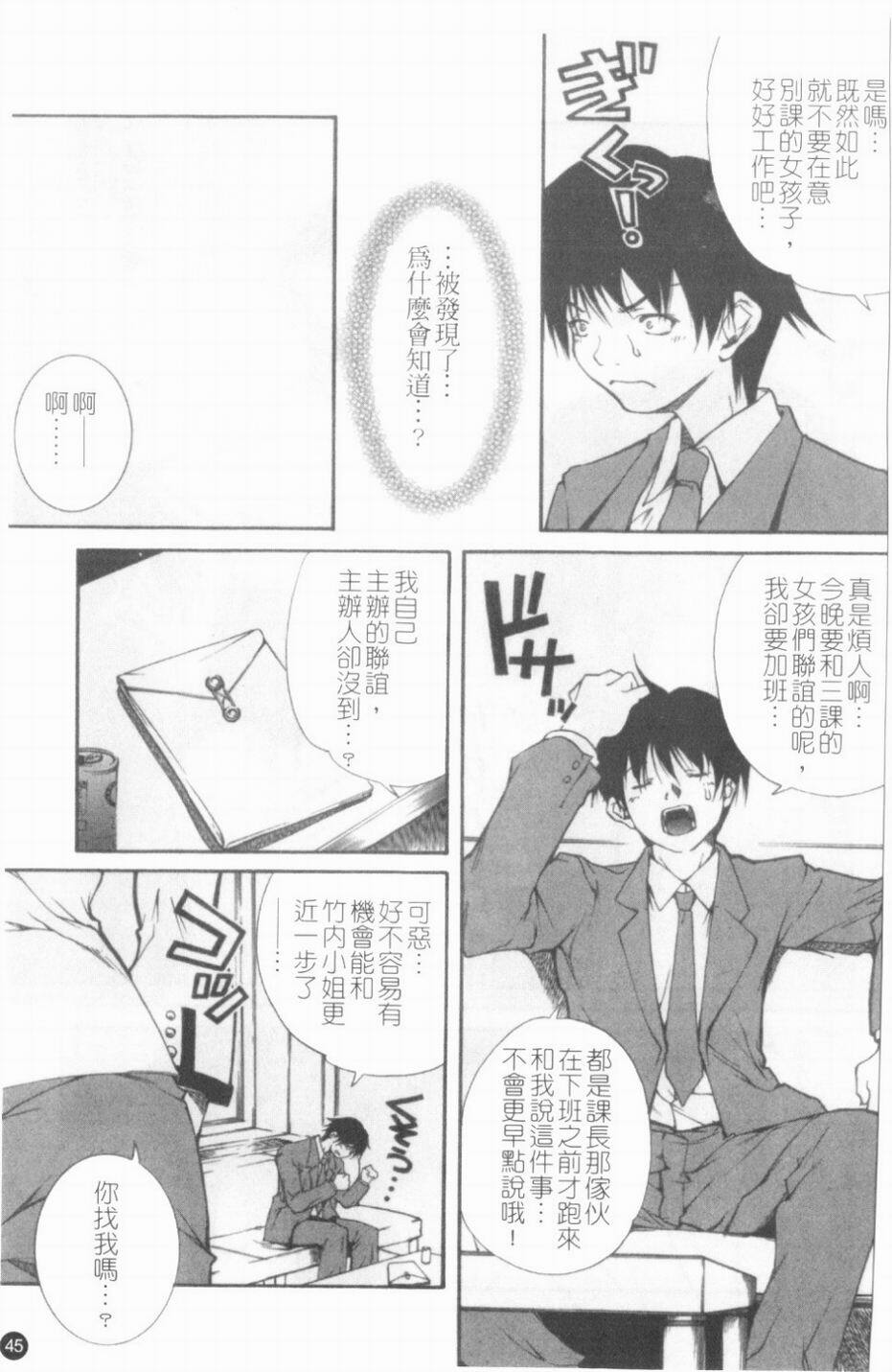 [KubuKurin] Konote no Hira | 溫暖手心 [Chinese] page 46 full