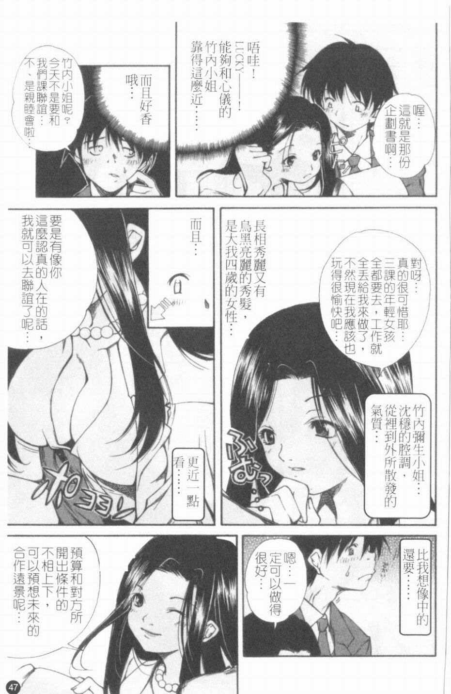 [KubuKurin] Konote no Hira | 溫暖手心 [Chinese] page 48 full