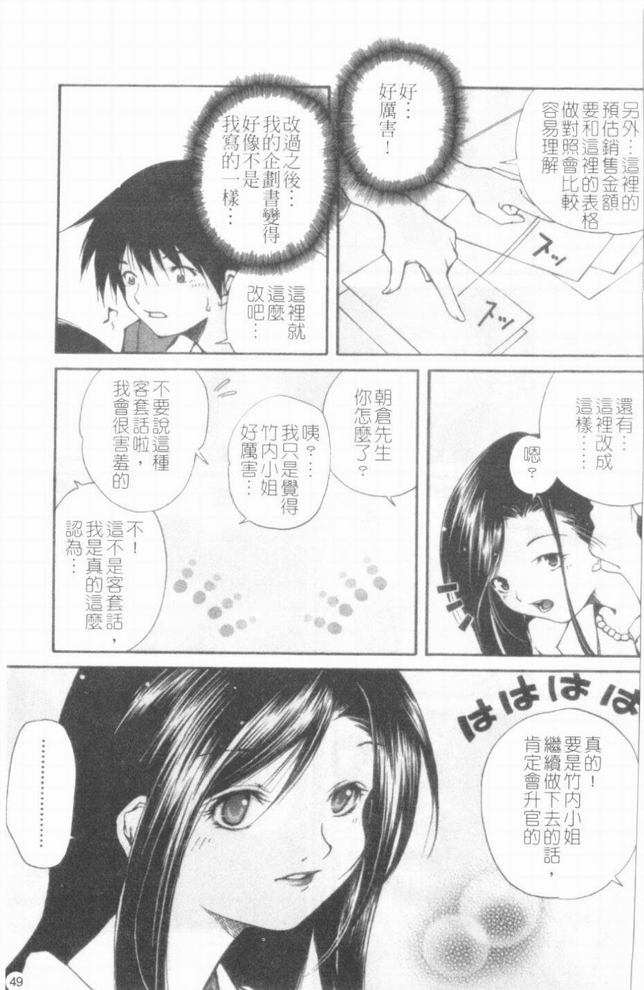 [KubuKurin] Konote no Hira | 溫暖手心 [Chinese] page 50 full