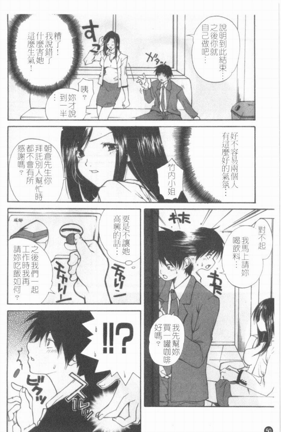 [KubuKurin] Konote no Hira | 溫暖手心 [Chinese] page 51 full