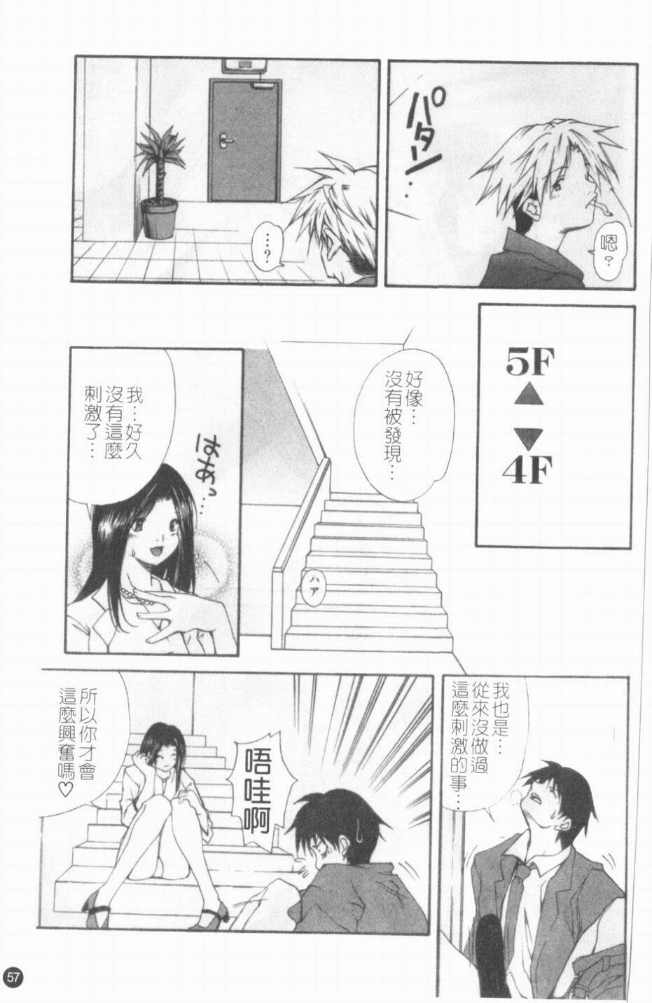 [KubuKurin] Konote no Hira | 溫暖手心 [Chinese] page 58 full