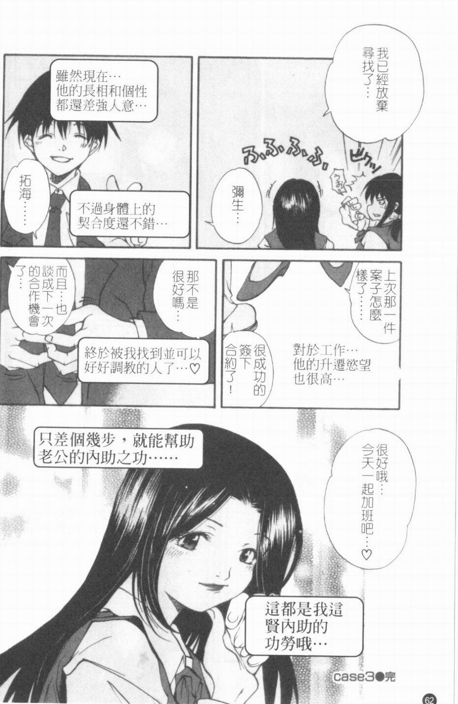 [KubuKurin] Konote no Hira | 溫暖手心 [Chinese] page 63 full