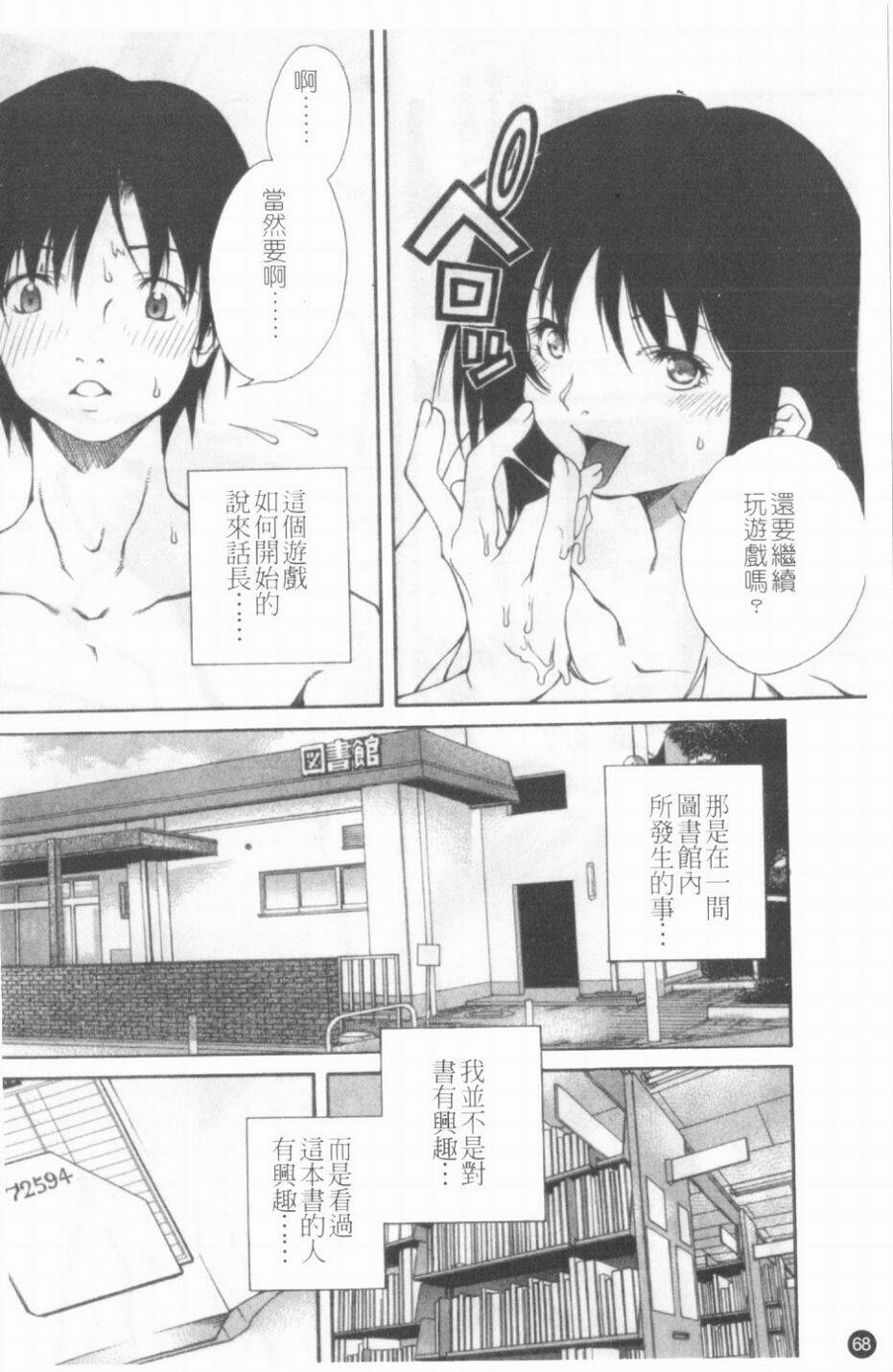 [KubuKurin] Konote no Hira | 溫暖手心 [Chinese] page 69 full