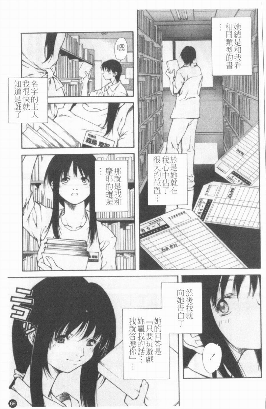 [KubuKurin] Konote no Hira | 溫暖手心 [Chinese] page 70 full