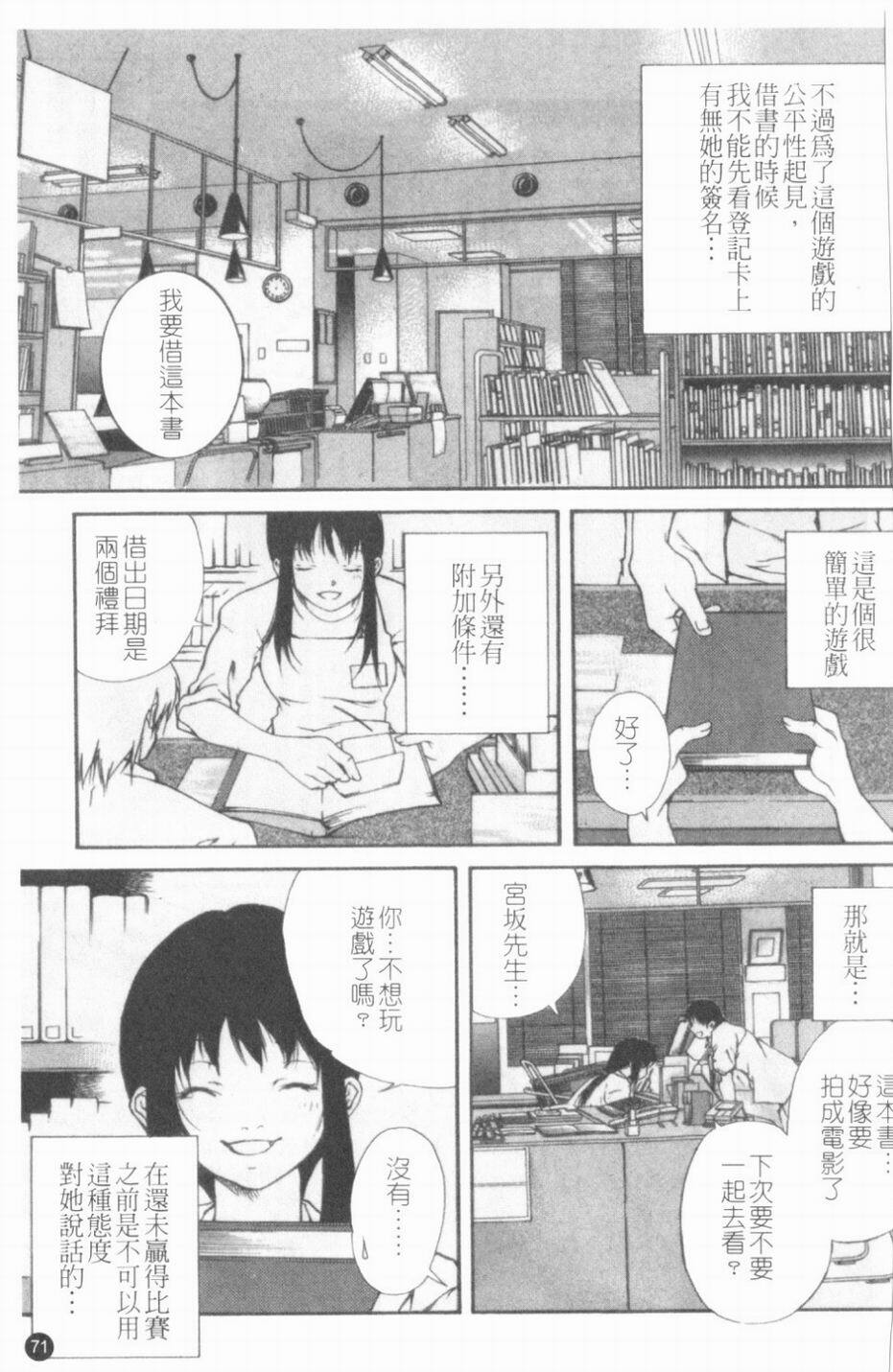 [KubuKurin] Konote no Hira | 溫暖手心 [Chinese] page 72 full