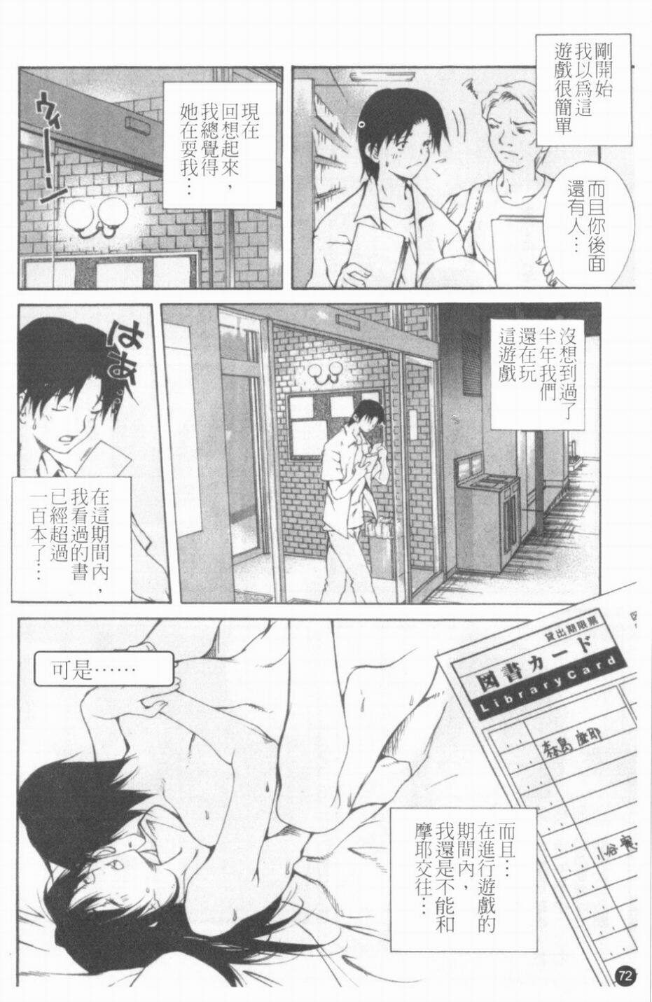 [KubuKurin] Konote no Hira | 溫暖手心 [Chinese] page 73 full