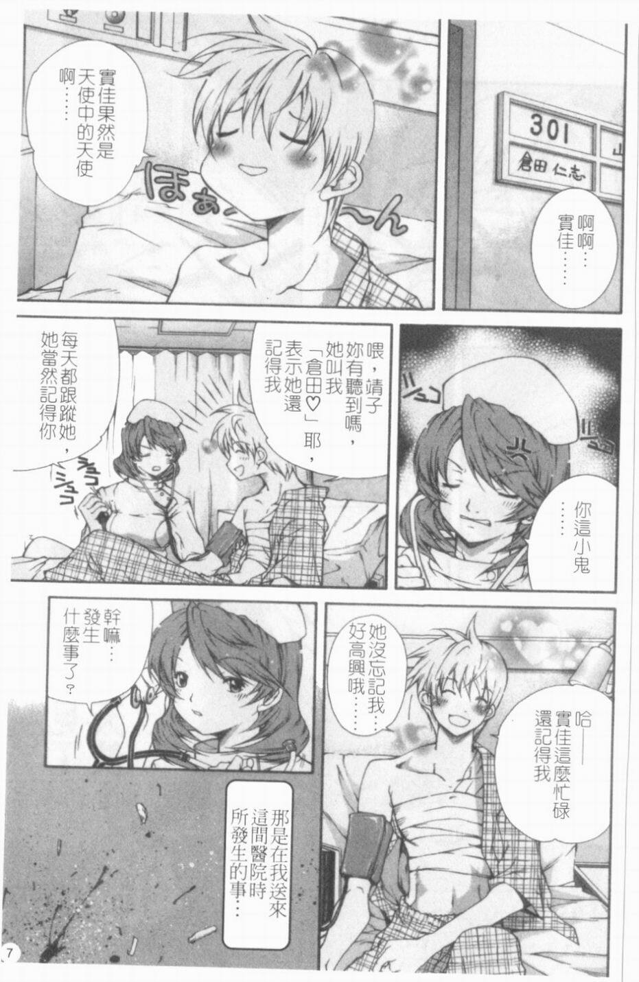 [KubuKurin] Konote no Hira | 溫暖手心 [Chinese] page 8 full