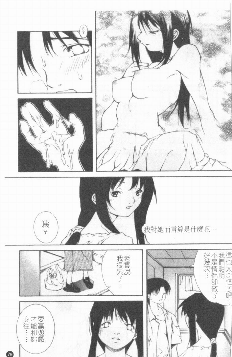 [KubuKurin] Konote no Hira | 溫暖手心 [Chinese] page 80 full