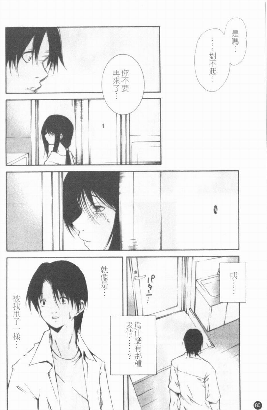 [KubuKurin] Konote no Hira | 溫暖手心 [Chinese] page 81 full